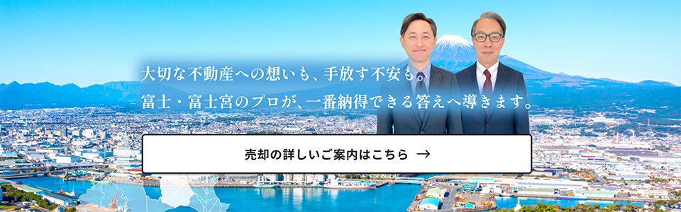 売却の詳しいご案内はこちら